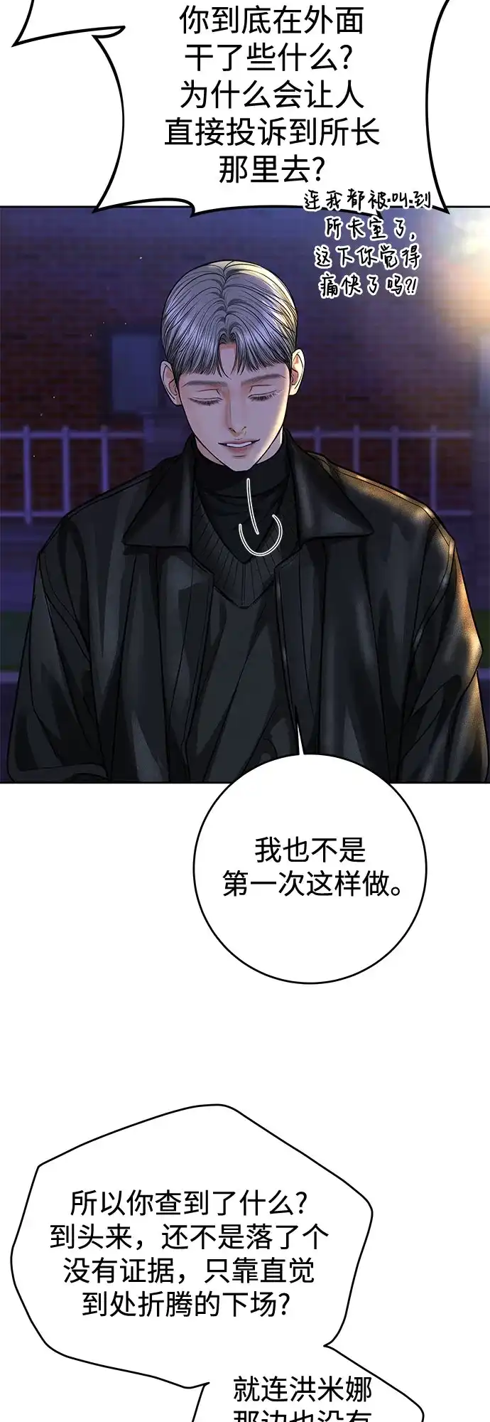 变质爱情 [第96话] 各自的警告 第27页