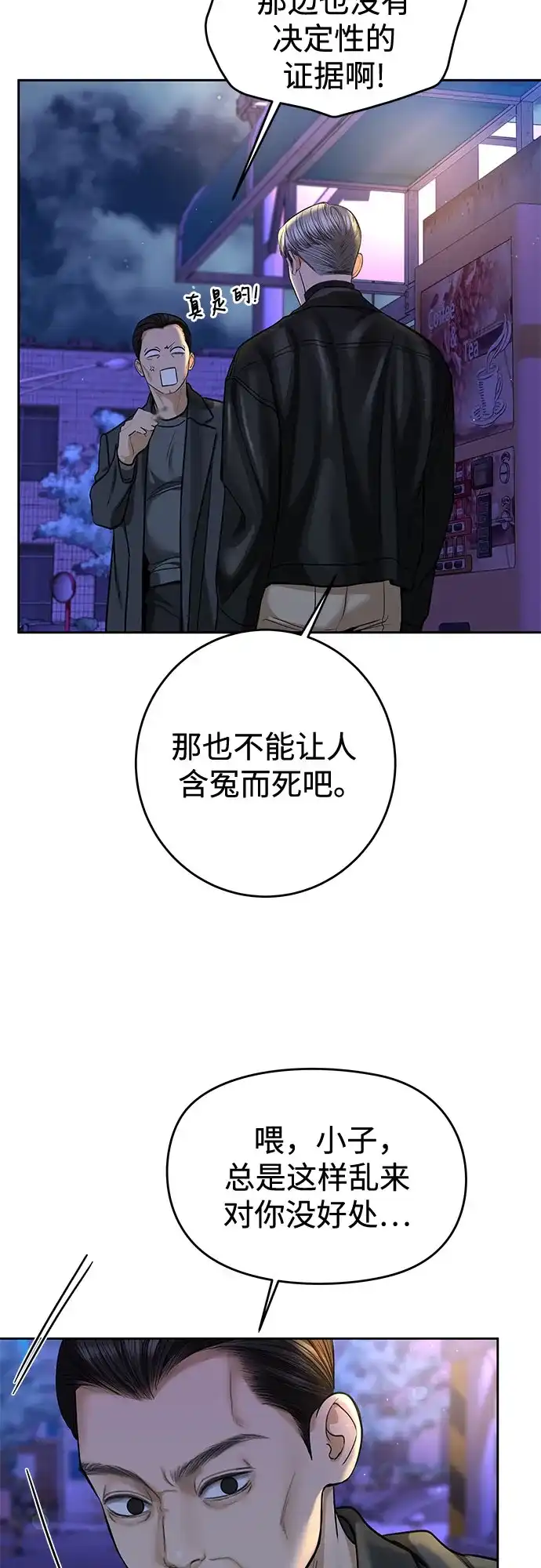 变质爱情 [第96话] 各自的警告 第28页