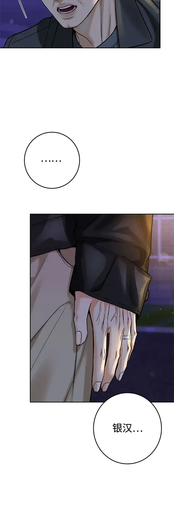 变质爱情 [第96话] 各自的警告 第29页
