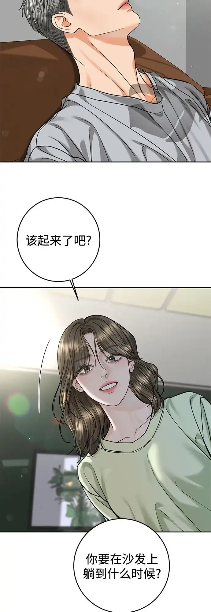 变质爱情 [第96话] 各自的警告 第3页