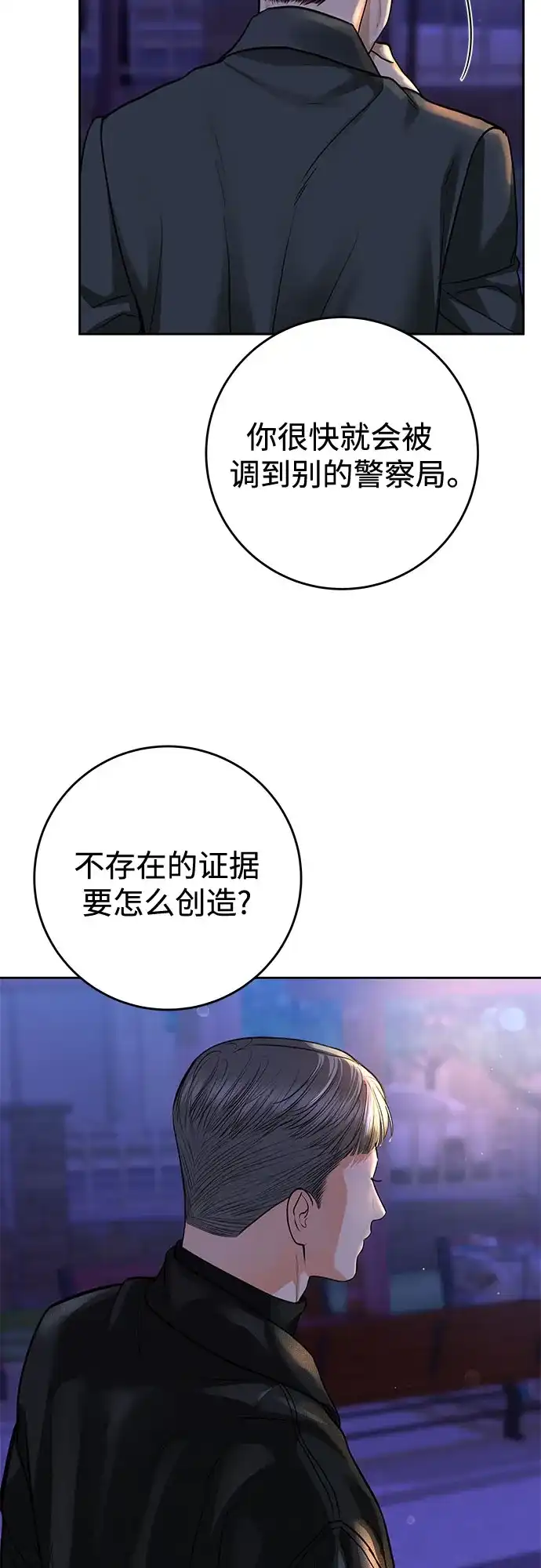 变质爱情 [第96话] 各自的警告 第32页
