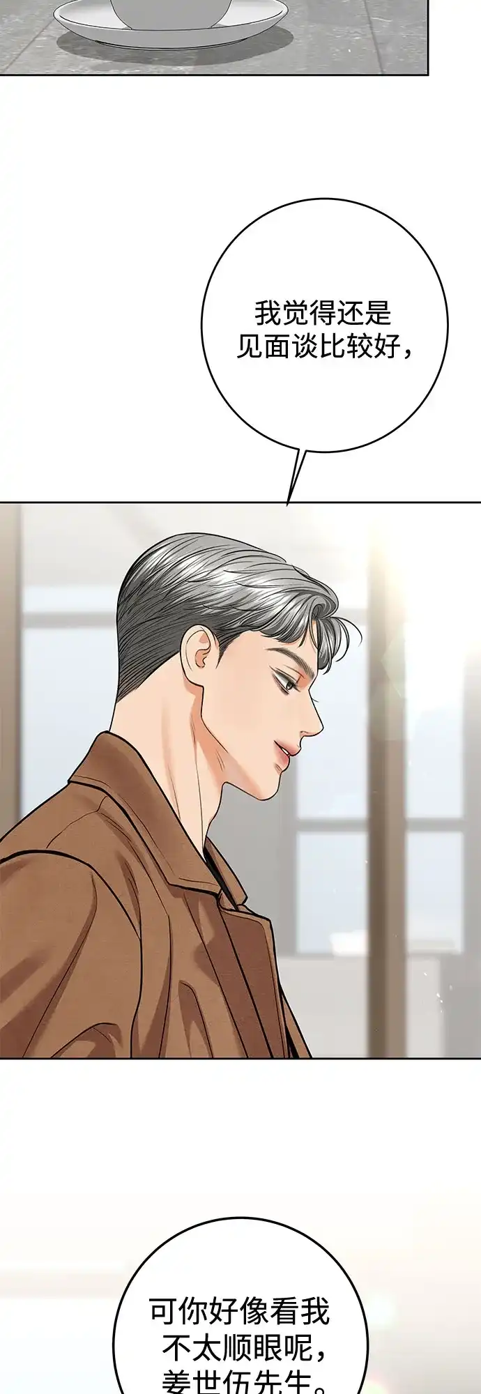 变质爱情 [第96话] 各自的警告 第35页