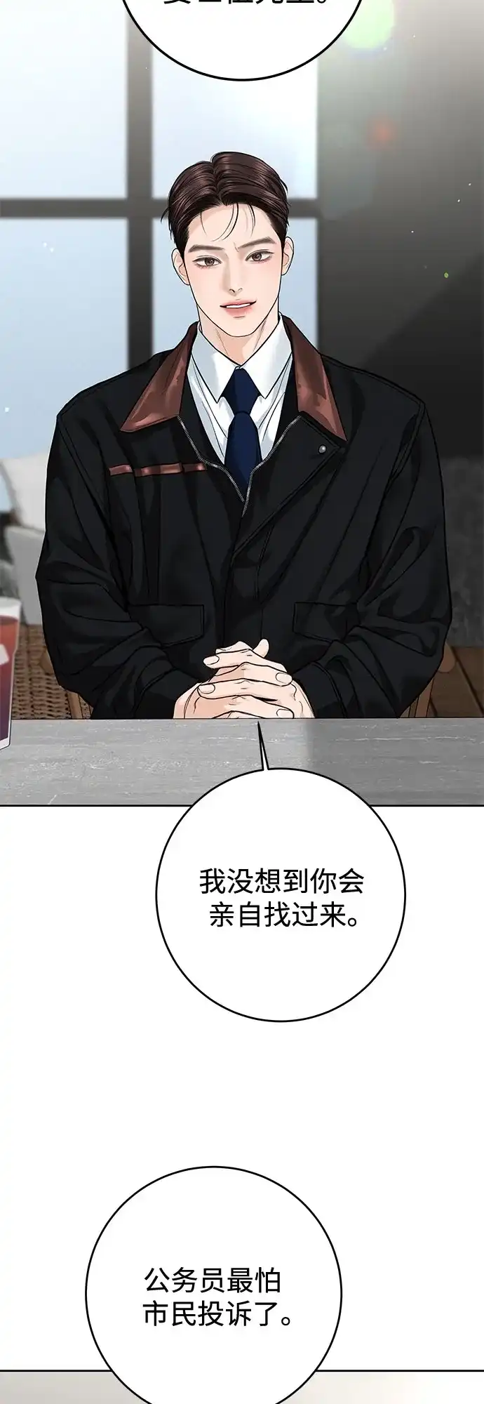 变质爱情 [第96话] 各自的警告 第36页