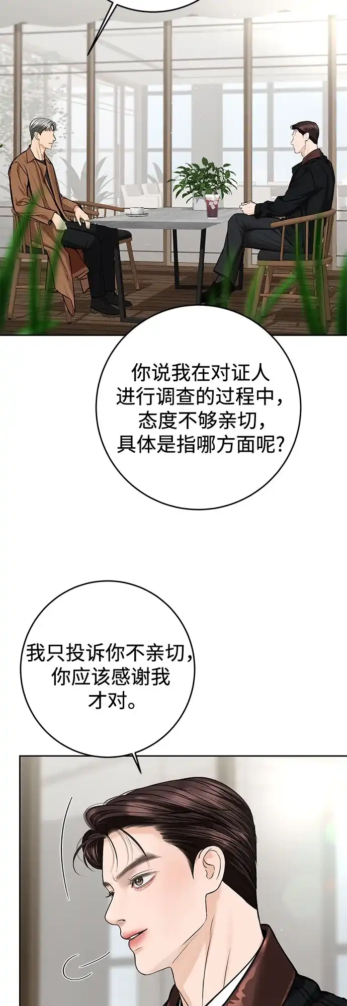 变质爱情 [第96话] 各自的警告 第37页