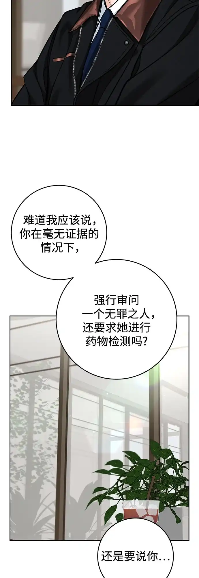 变质爱情 [第96话] 各自的警告 第38页