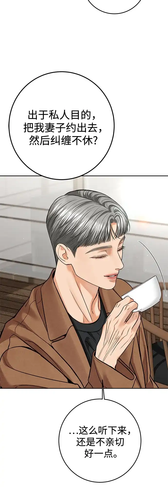 变质爱情 [第96话] 各自的警告 第39页