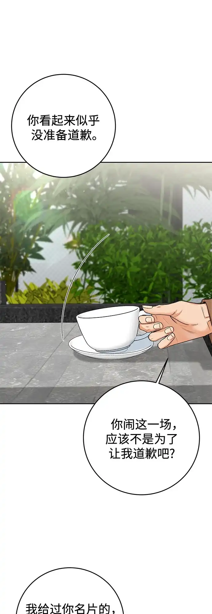 变质爱情 [第96话] 各自的警告 第40页