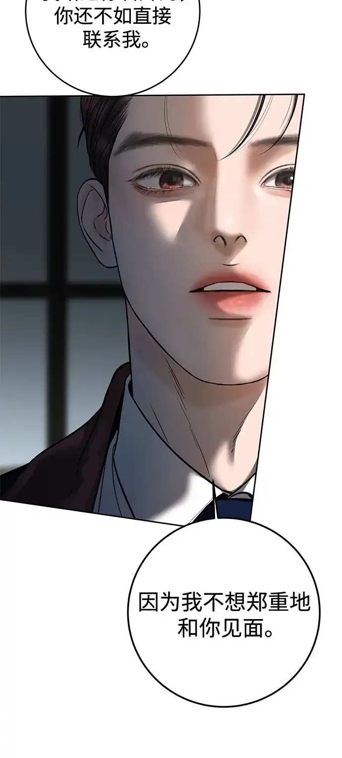 变质爱情 [第96话] 各自的警告 第41页