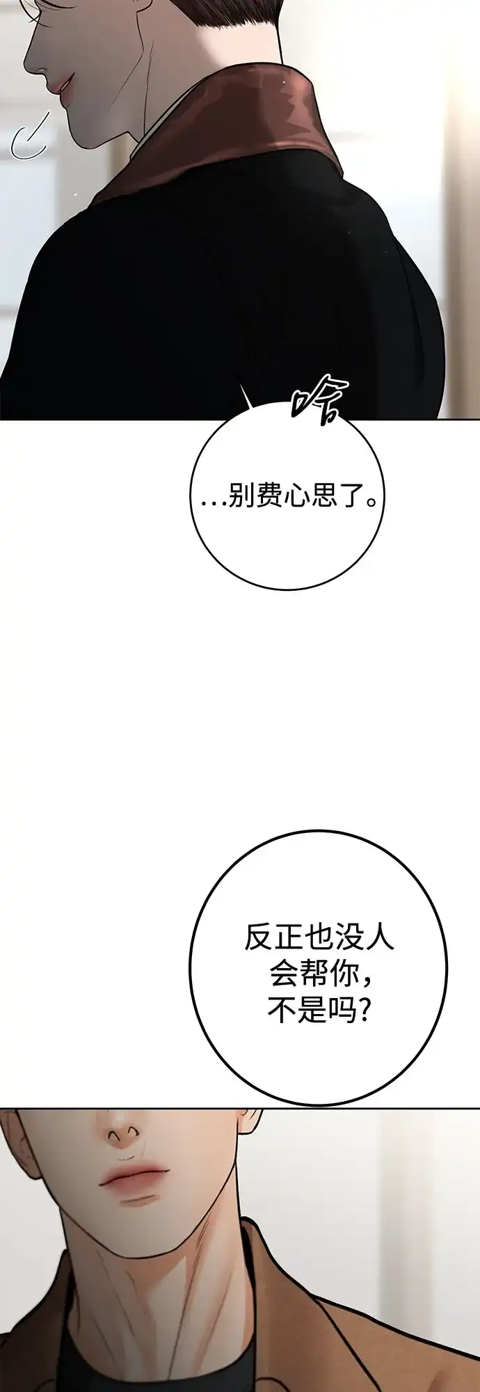 变质爱情 [第96话] 各自的警告 第43页