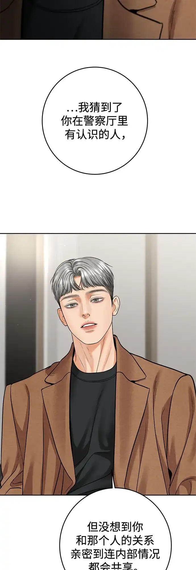 变质爱情 [第96话] 各自的警告 第44页
