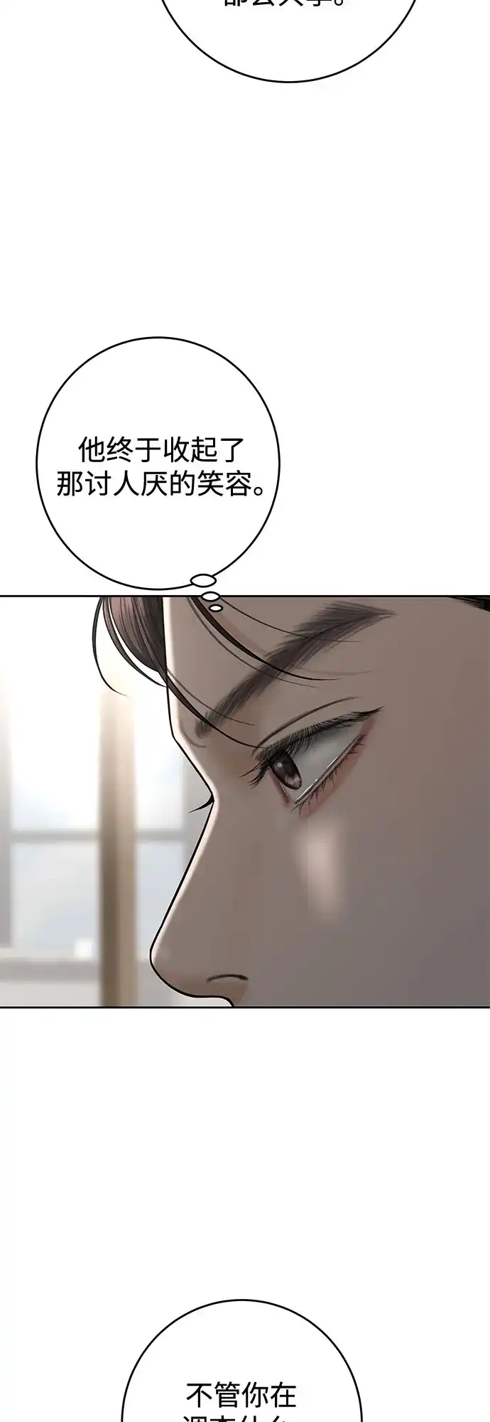 变质爱情 [第96话] 各自的警告 第45页