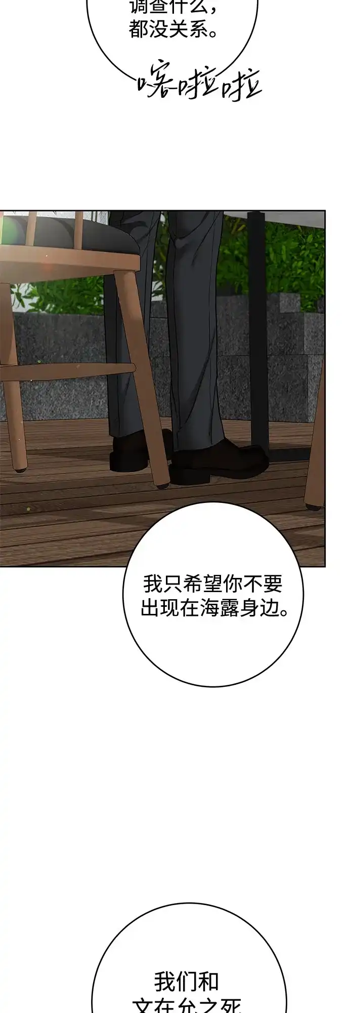 变质爱情 [第96话] 各自的警告 第46页
