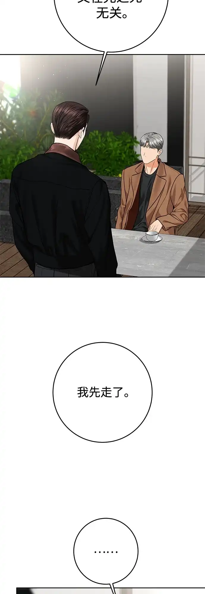 变质爱情 [第96话] 各自的警告 第47页