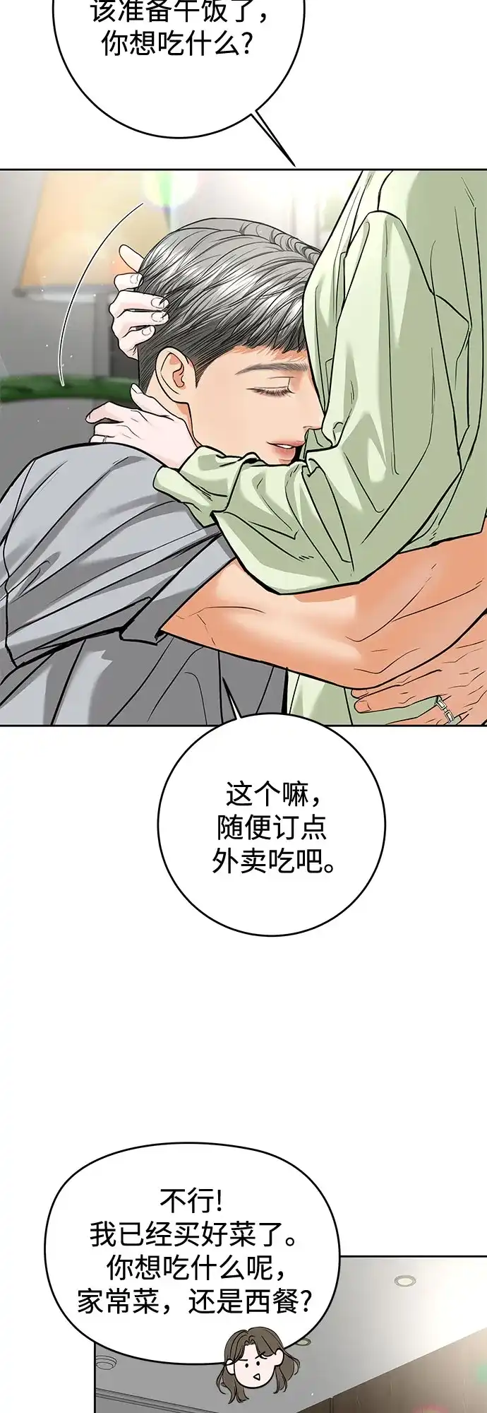 变质爱情 [第96话] 各自的警告 第5页