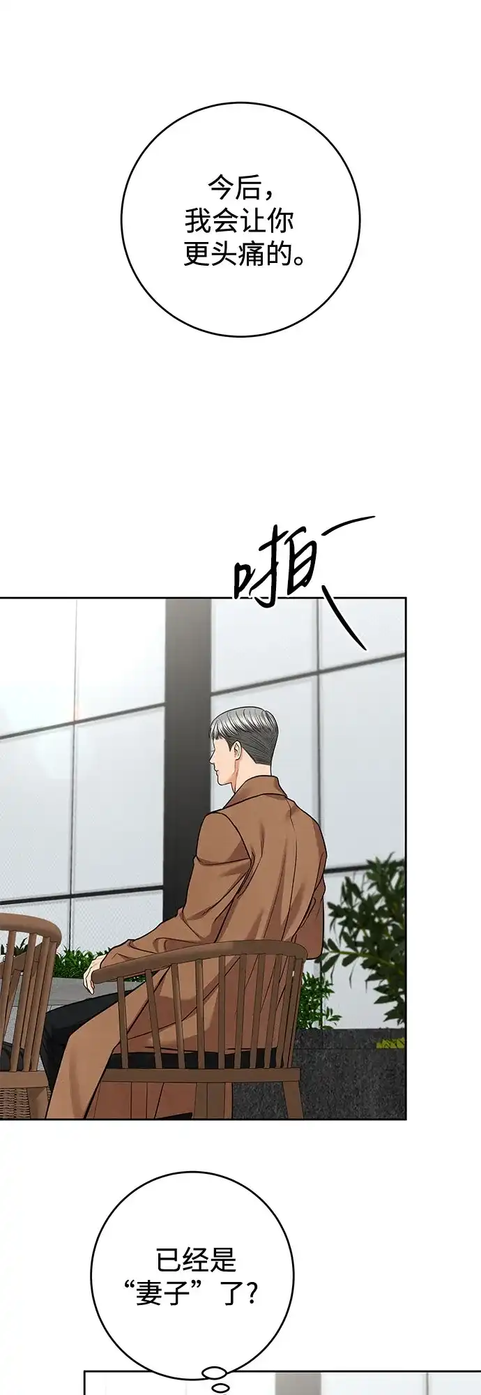 变质爱情 [第96话] 各自的警告 第51页