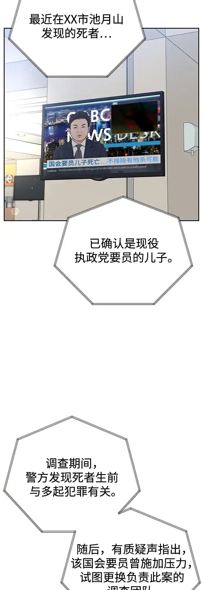 变质爱情 [第96话] 各自的警告 第53页