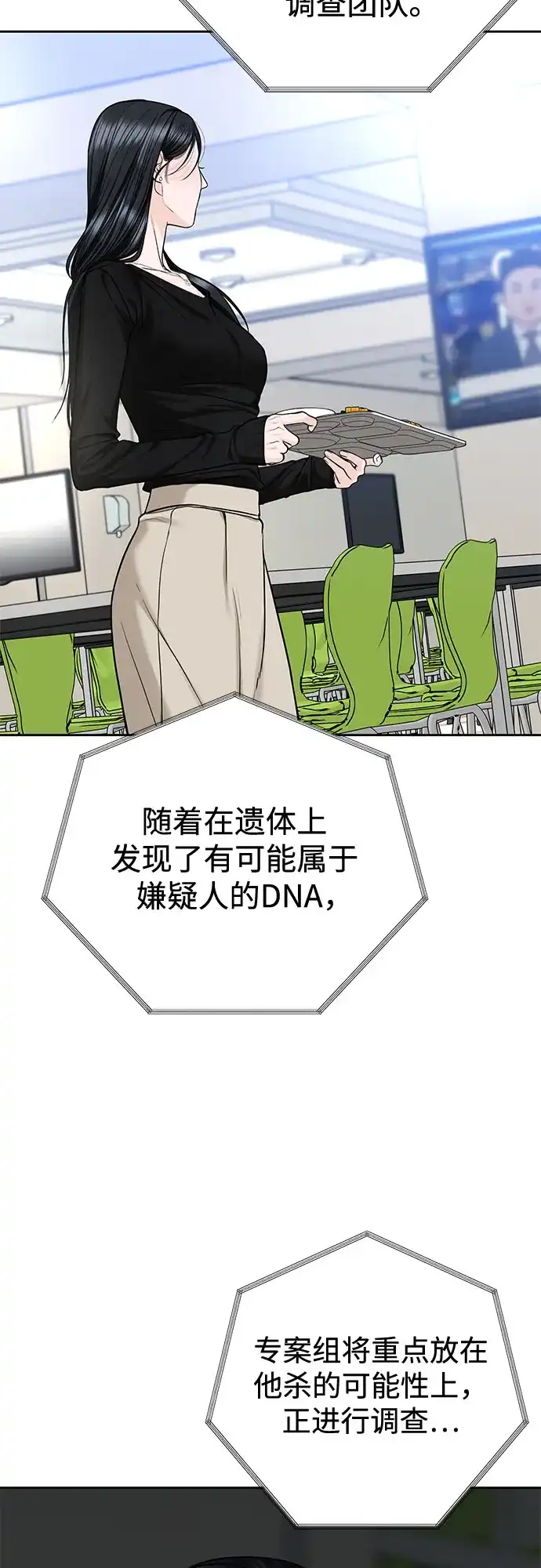 变质爱情 [第96话] 各自的警告 第54页