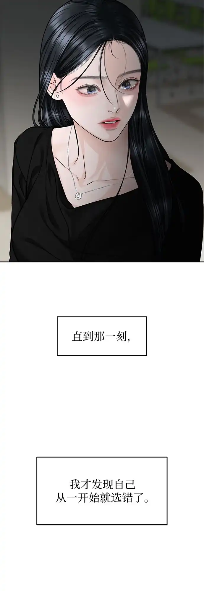 变质爱情 [第96话] 各自的警告 第55页