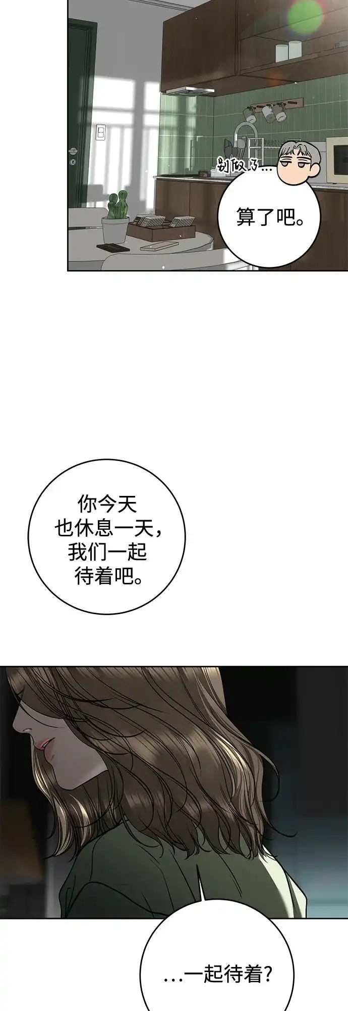 变质爱情 [第96话] 各自的警告 第6页