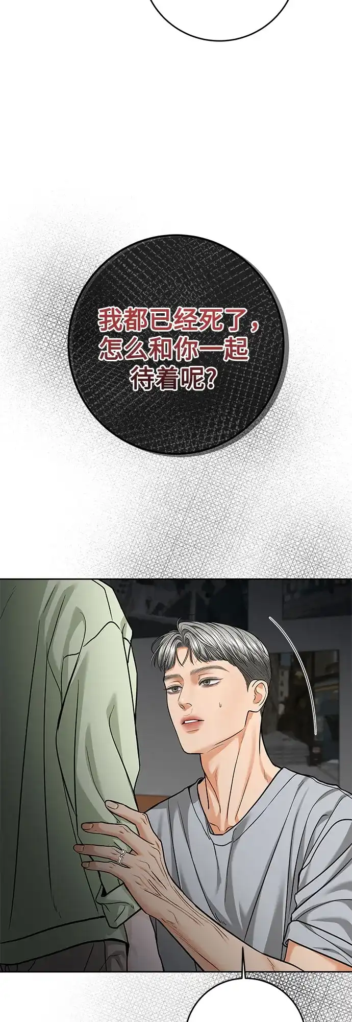 变质爱情 [第96话] 各自的警告 第7页