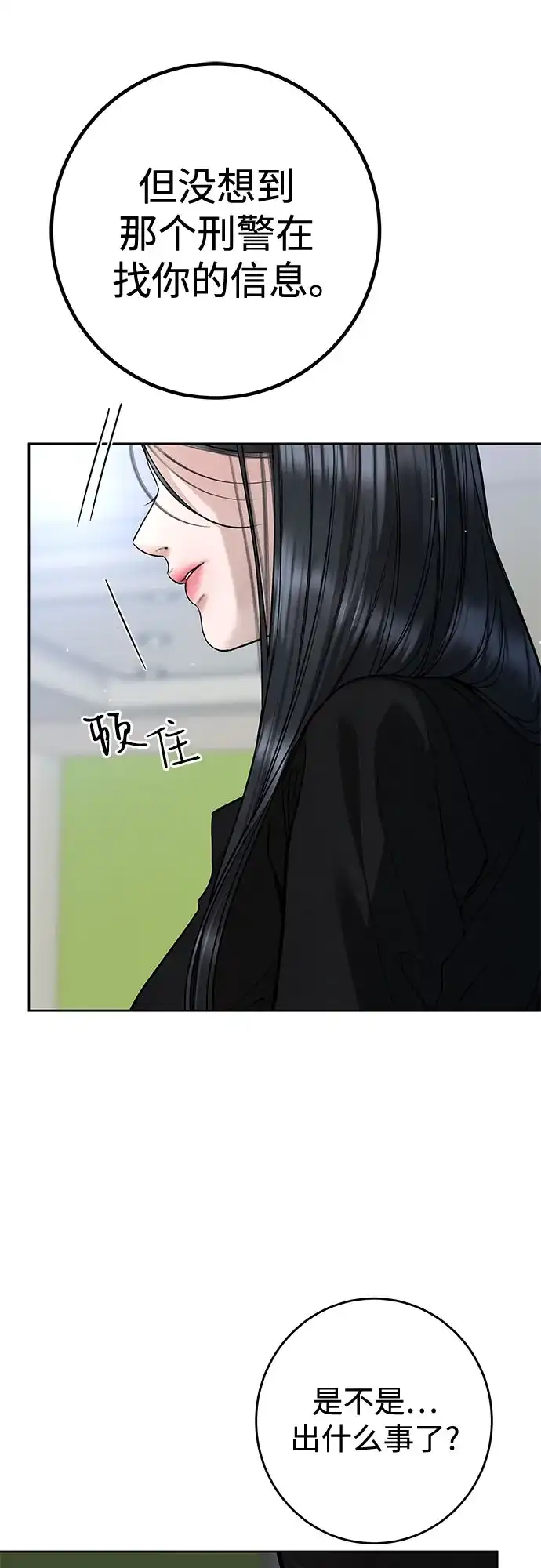 变质爱情 [第97话] 借来的运气 第10页