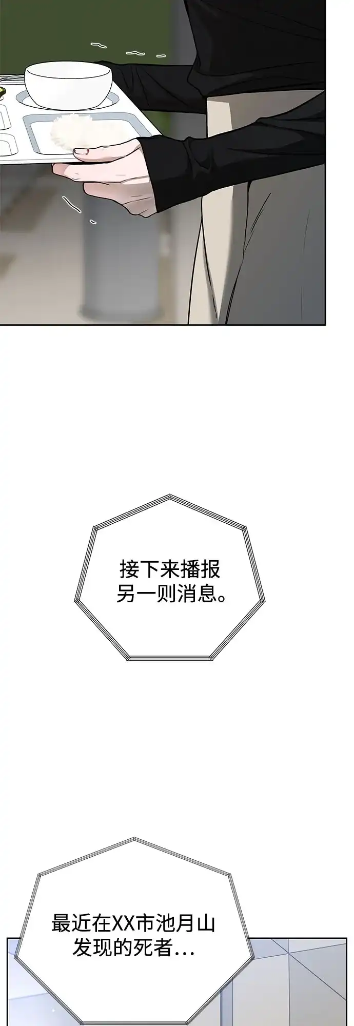 变质爱情 [第97话] 借来的运气 第11页