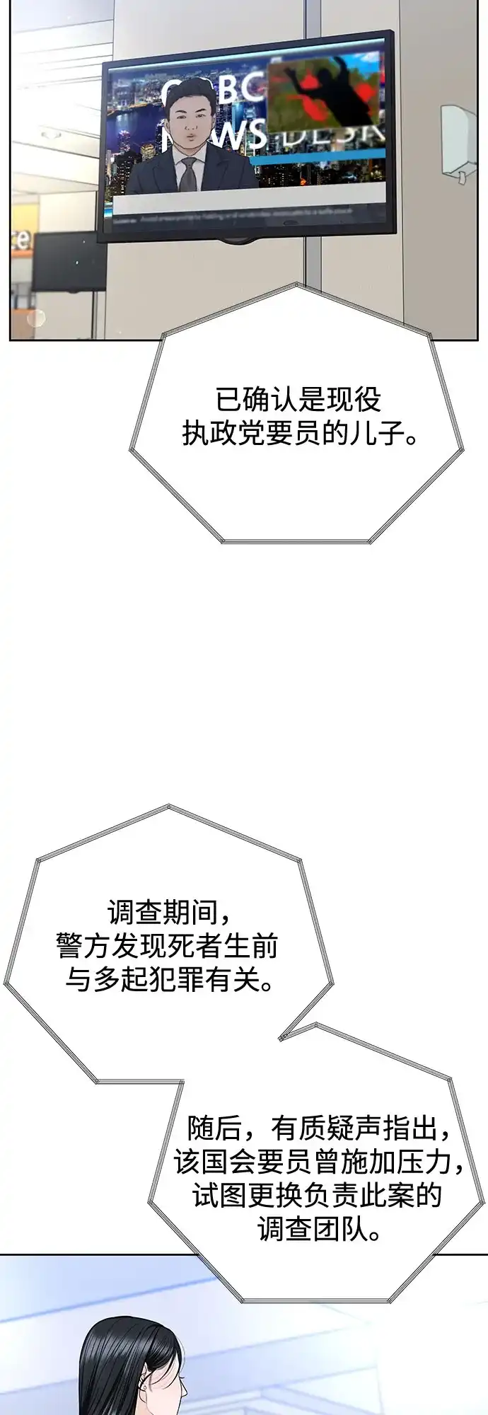 变质爱情 [第97话] 借来的运气 第12页