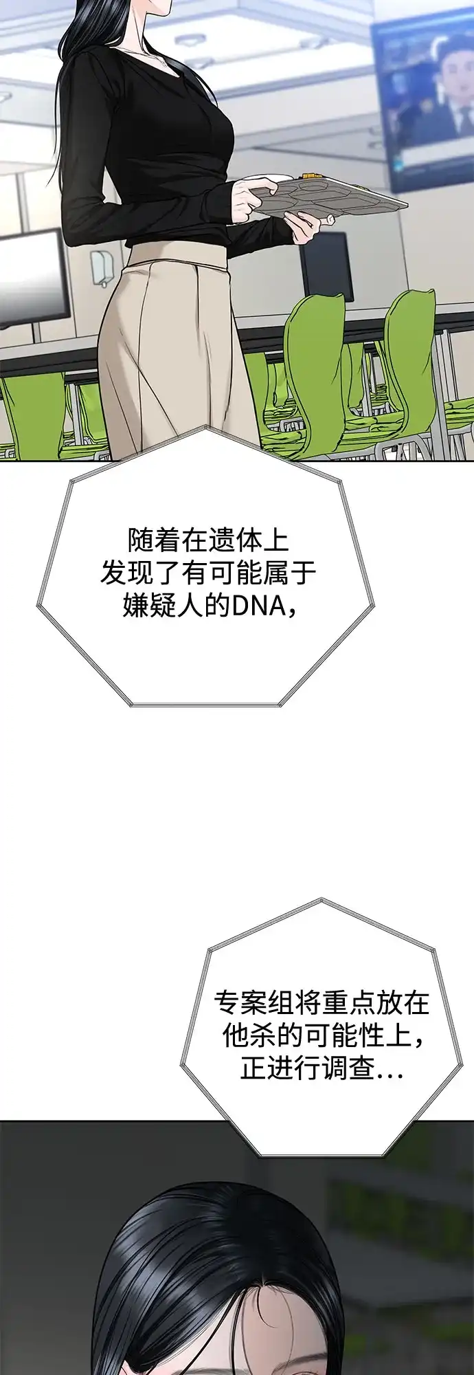 变质爱情 [第97话] 借来的运气 第13页
