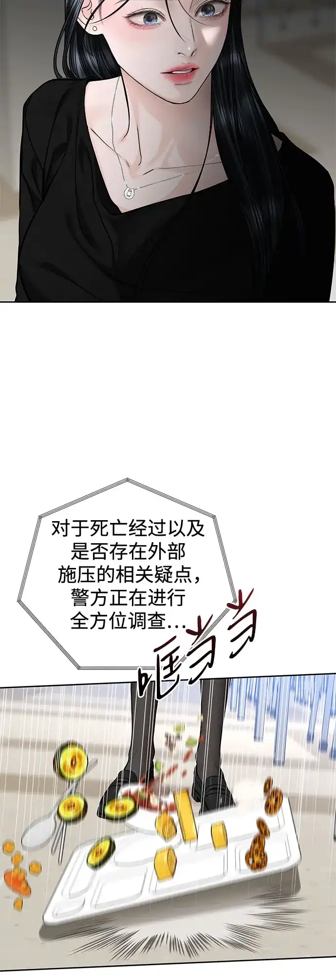 变质爱情 [第97话] 借来的运气 第14页