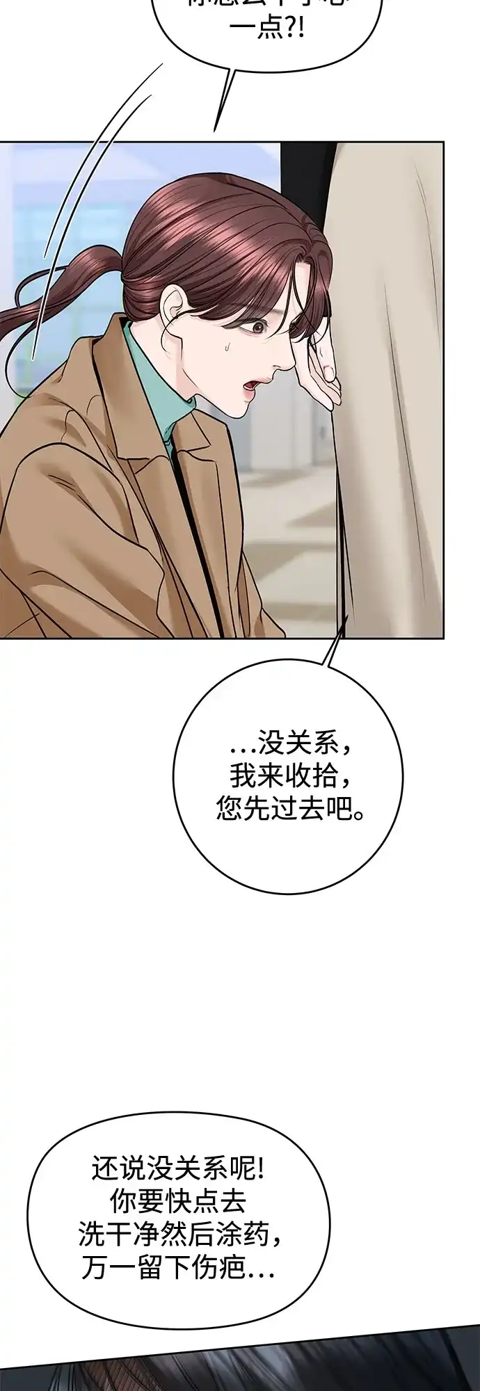 变质爱情 [第97话] 借来的运气 第16页