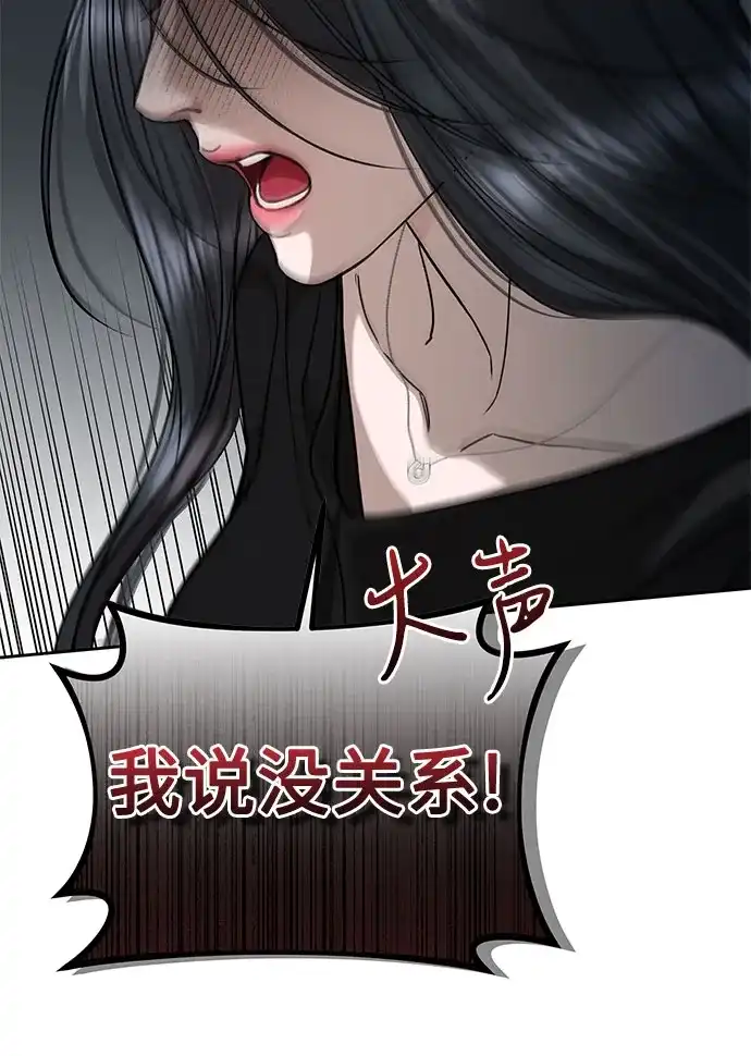 变质爱情 [第97话] 借来的运气 第17页
