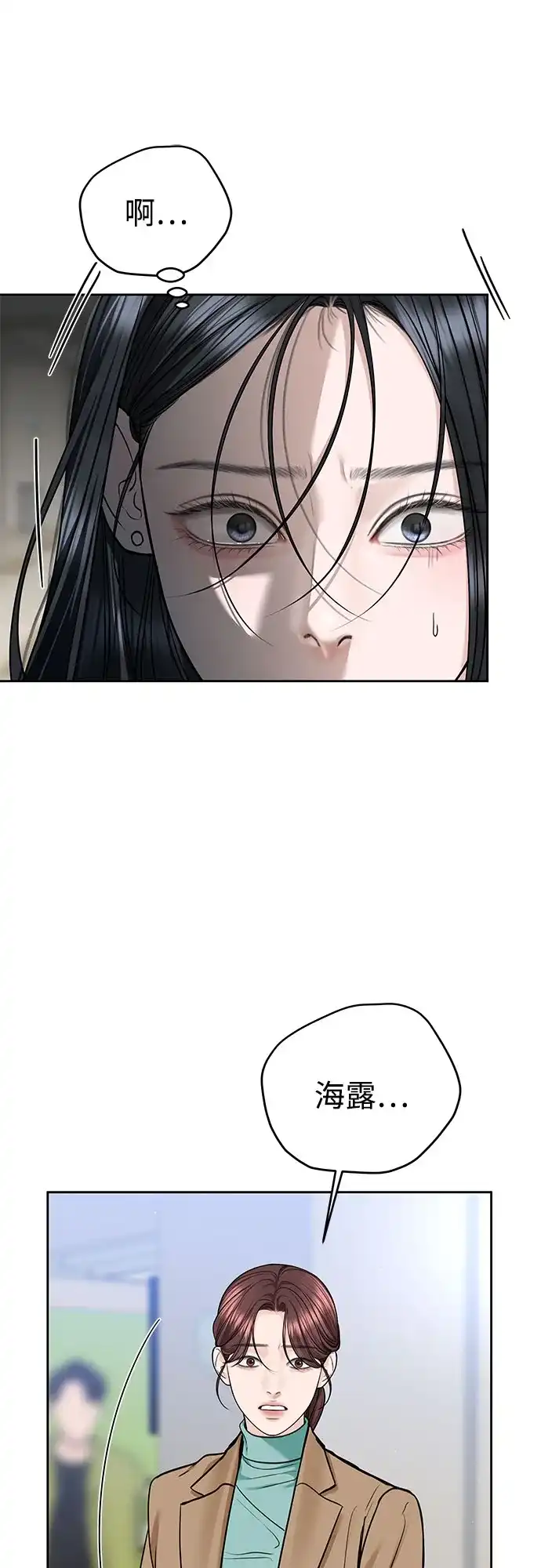 变质爱情 [第97话] 借来的运气 第18页
