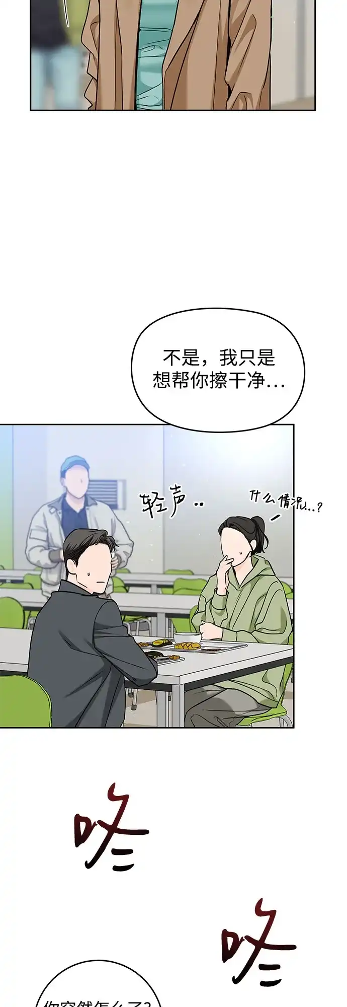 变质爱情 [第97话] 借来的运气 第19页