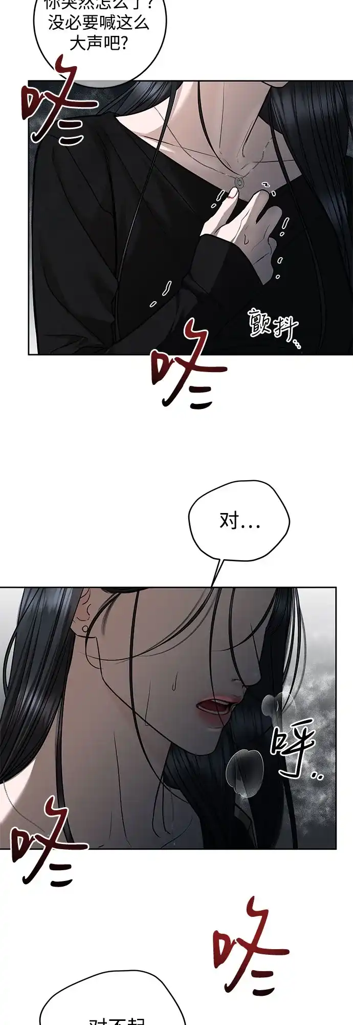变质爱情 [第97话] 借来的运气 第20页