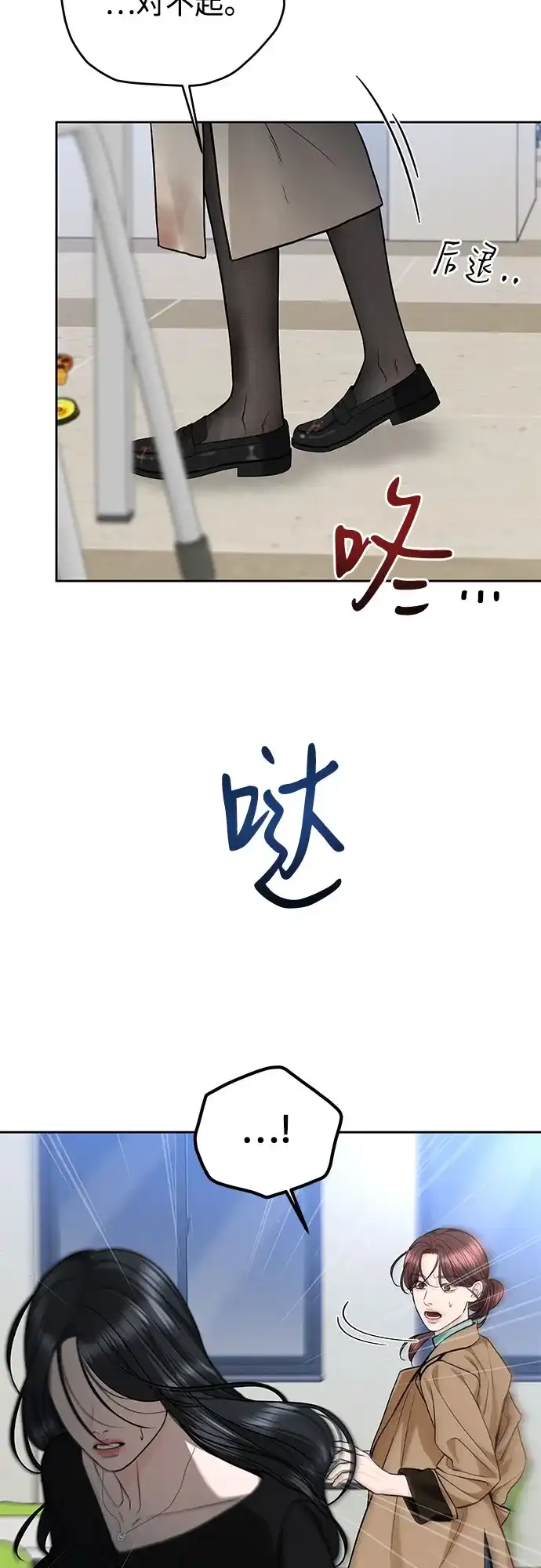 变质爱情 [第97话] 借来的运气 第21页