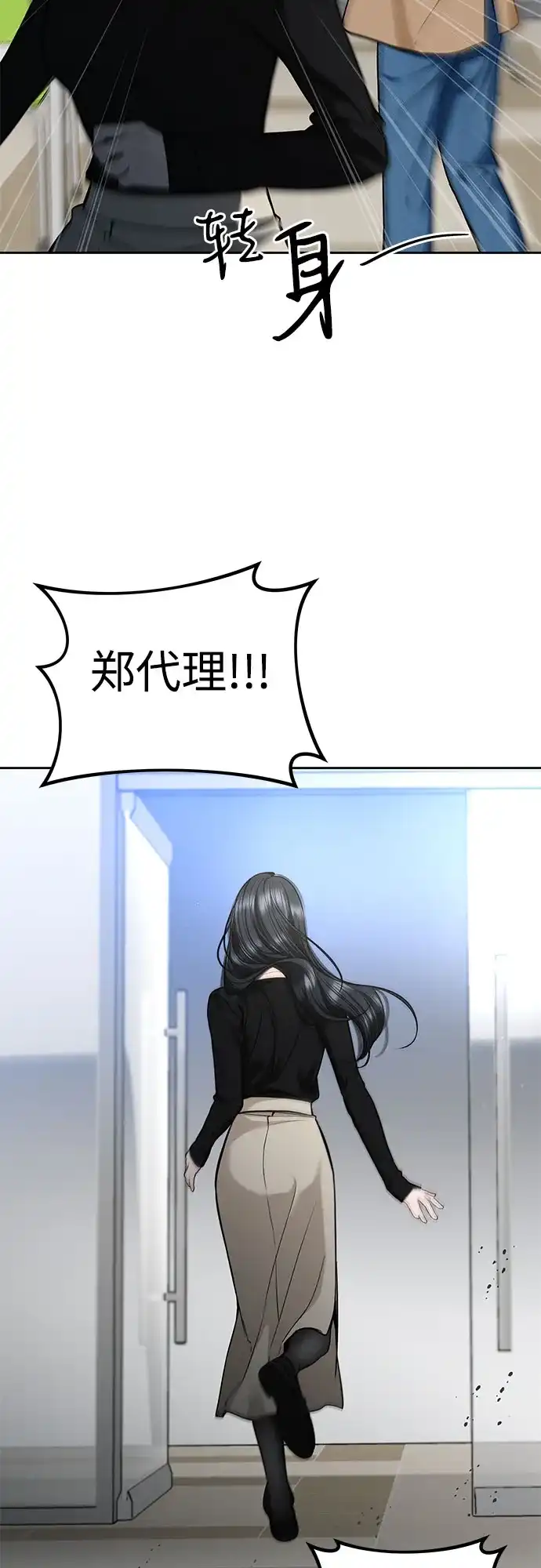 变质爱情 [第97话] 借来的运气 第22页
