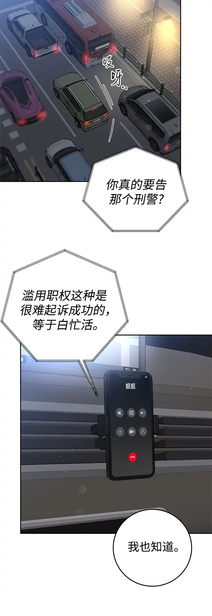 变质爱情 [第97话] 借来的运气 第24页