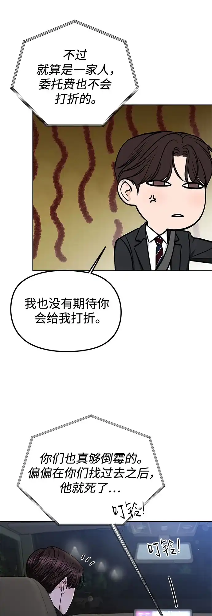 变质爱情 [第97话] 借来的运气 第26页