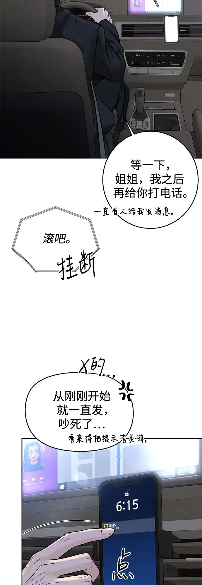 变质爱情 [第97话] 借来的运气 第27页