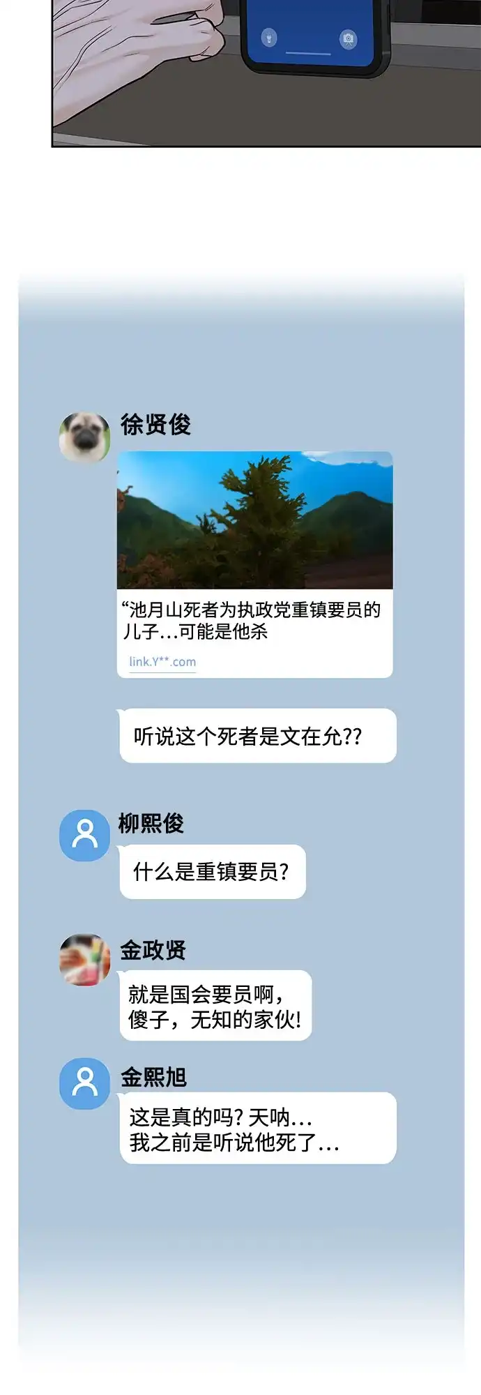 变质爱情 [第97话] 借来的运气 第28页
