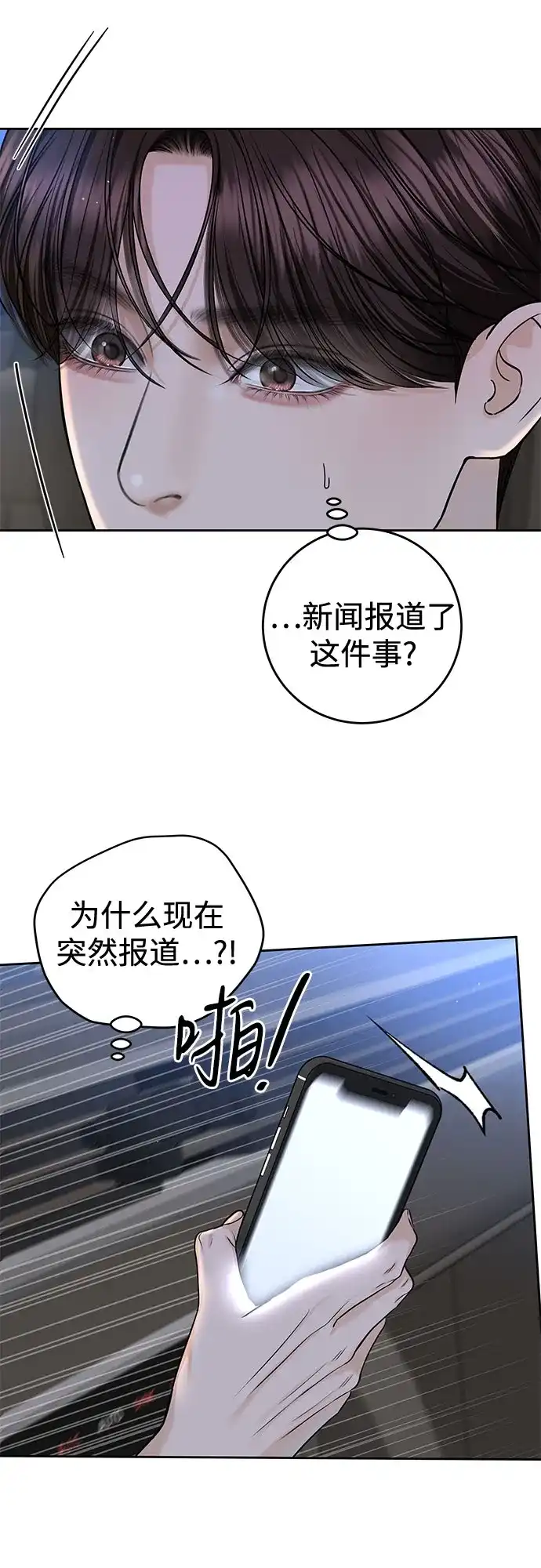 变质爱情 [第97话] 借来的运气 第29页