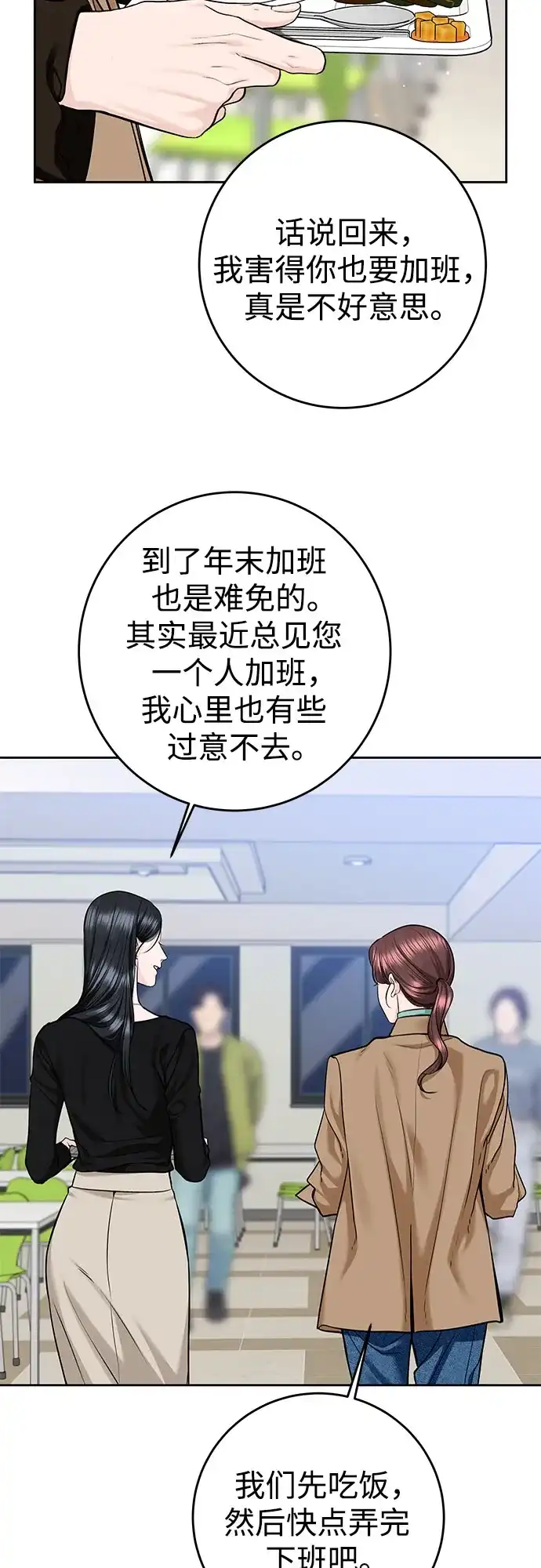 变质爱情 [第97话] 借来的运气 第3页