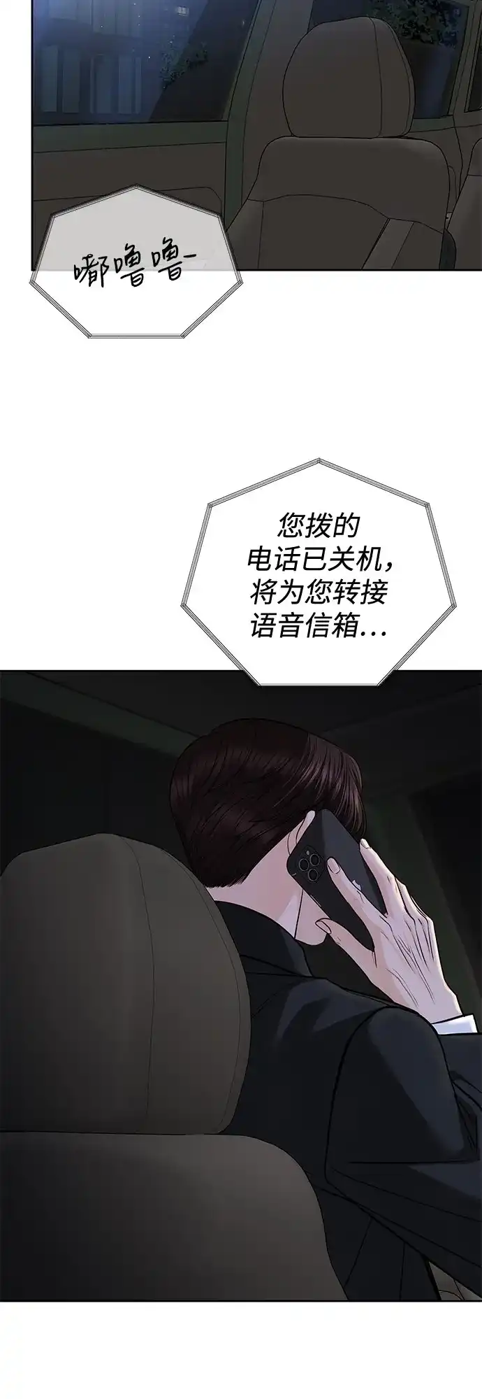 变质爱情 [第97话] 借来的运气 第31页