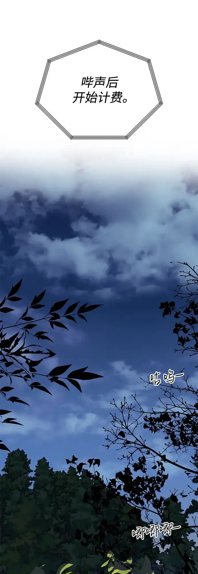 变质爱情 [第97话] 借来的运气 第32页