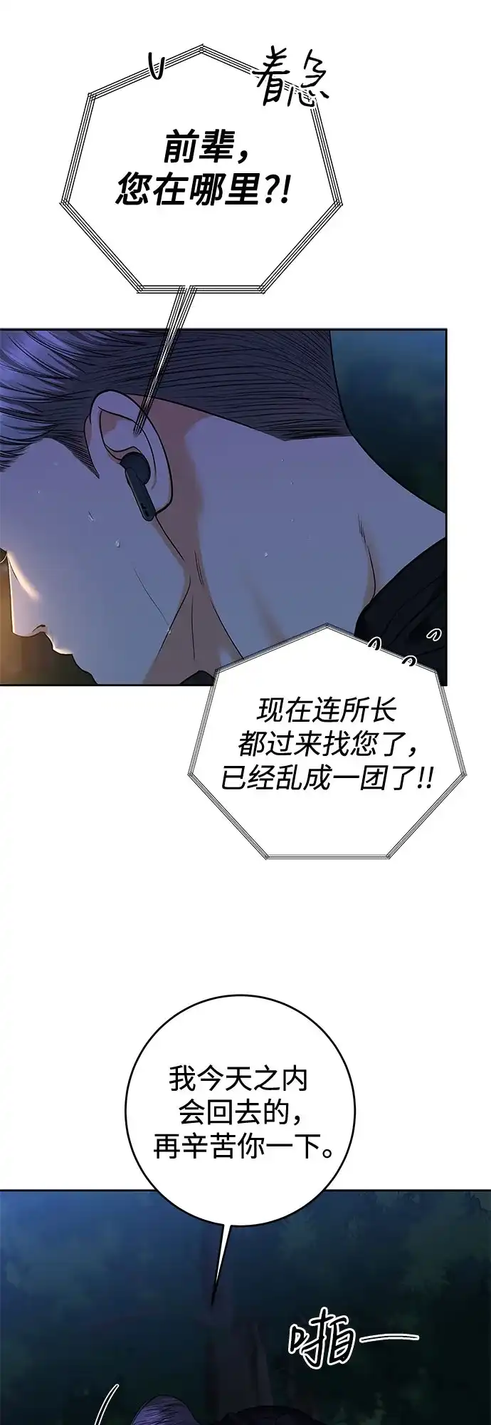变质爱情 [第97话] 借来的运气 第34页