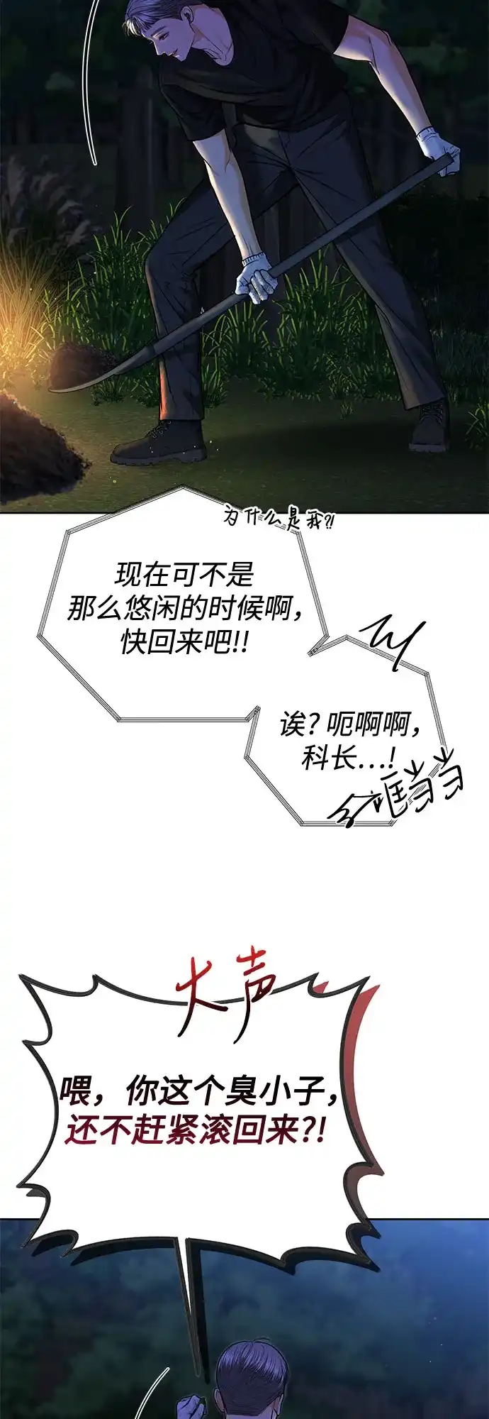 变质爱情 [第97话] 借来的运气 第35页