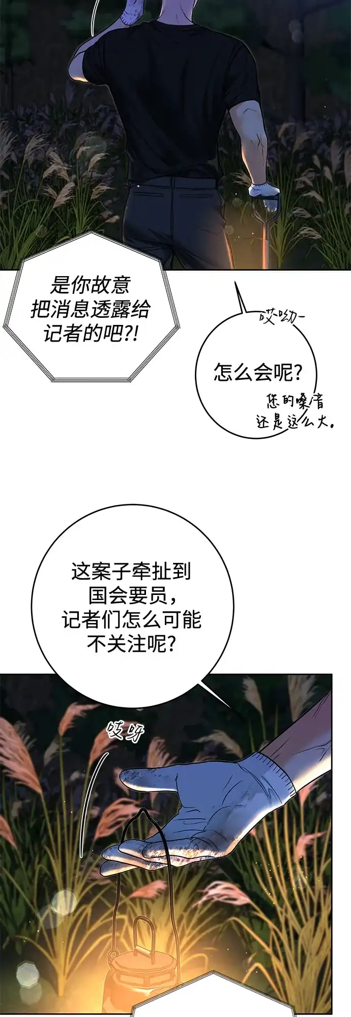 变质爱情 [第97话] 借来的运气 第36页