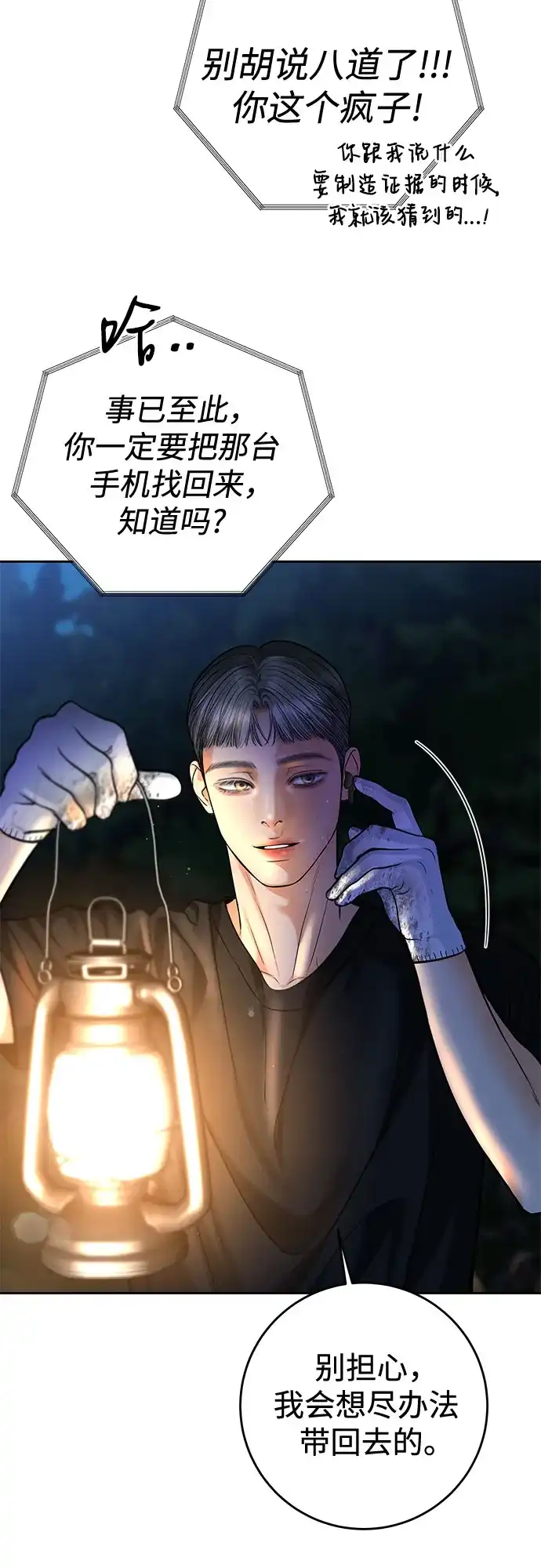 变质爱情 [第97话] 借来的运气 第37页