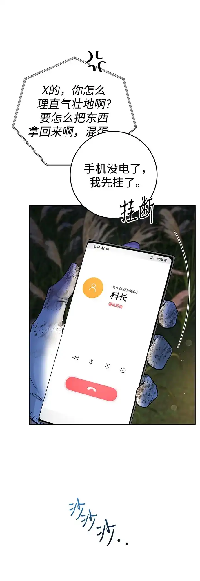 变质爱情 [第97话] 借来的运气 第38页