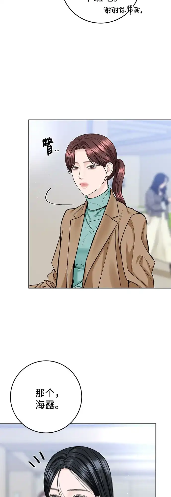 变质爱情 [第97话] 借来的运气 第4页